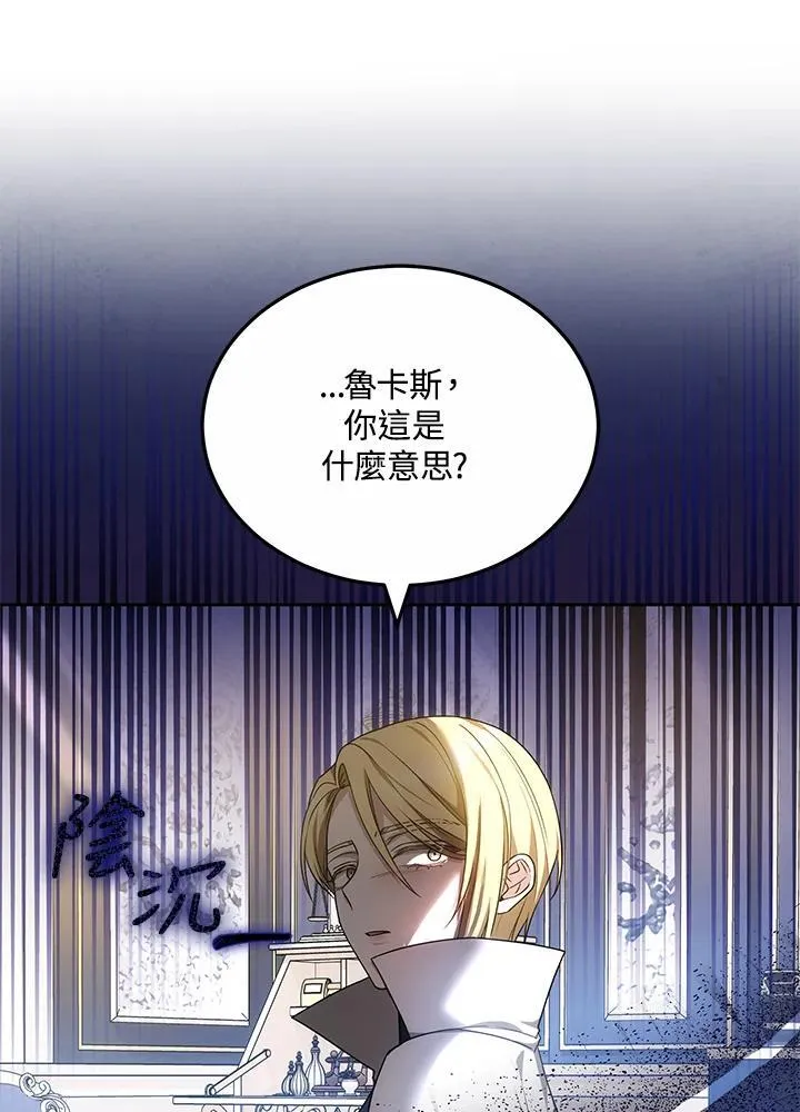 男主的侄子太喜欢我了漫画,第61话2图