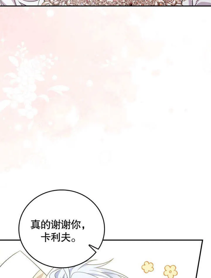 成为小反派的嫂子漫画漫画,第38话1图