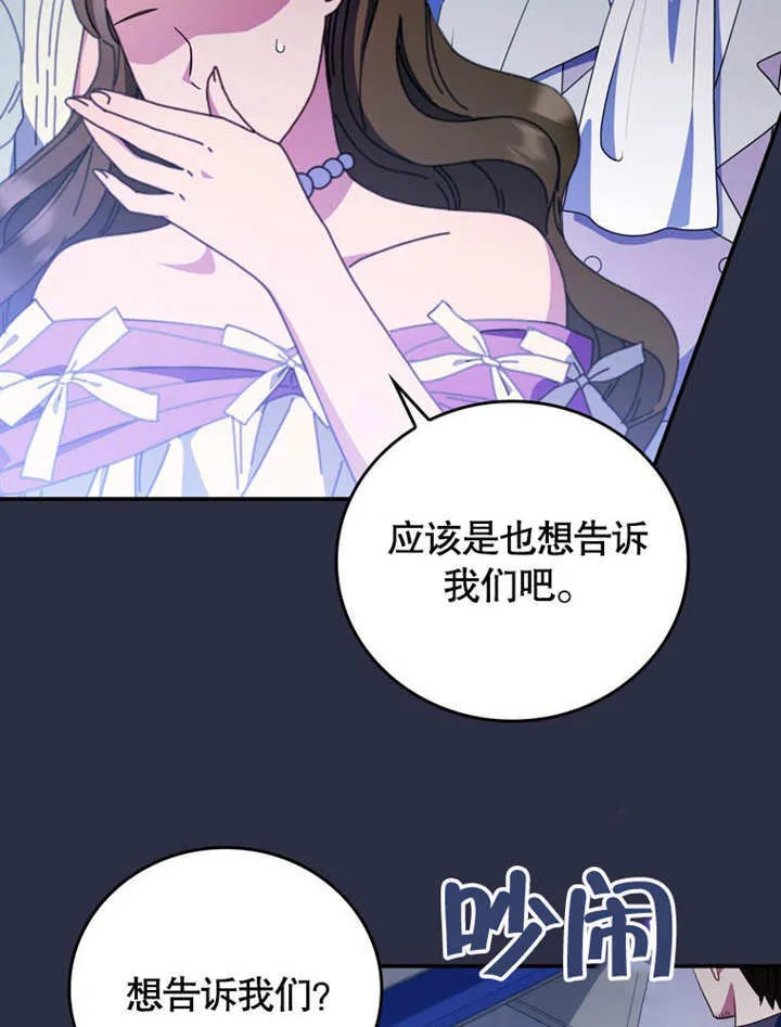 成为了小反派的嫂子漫画简介漫画,第39话2图