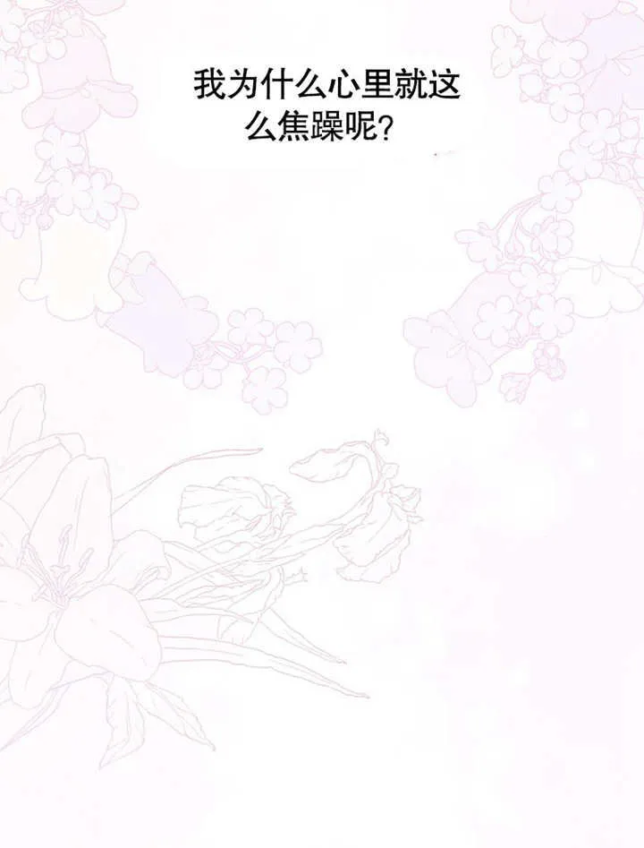 《当成为反派小姑姑后》漫画,第40话1图