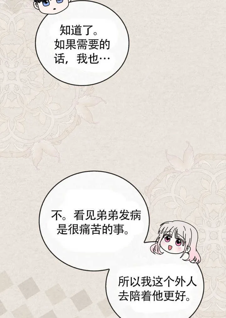 成为小反派的嫂子 卡利夫漫画,第43话2图