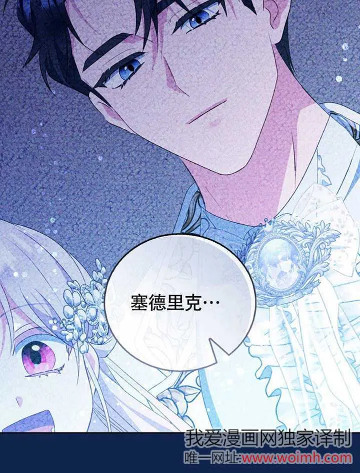 我成了小反派漫画,第48话2图