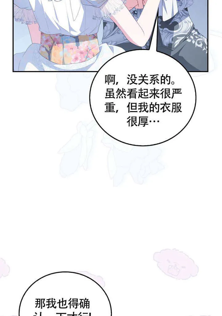 成为了小反派的嫂子漫画,第50话2图