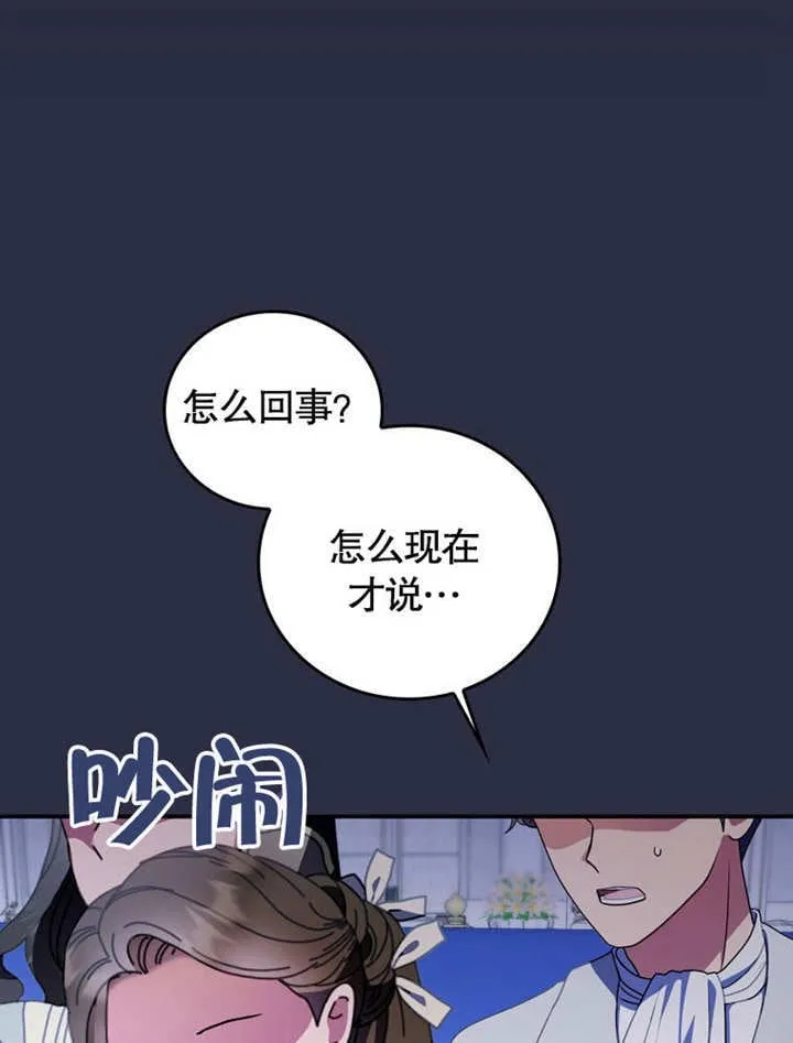 成为了小反派的嫂子漫画百度百科漫画,第39话1图