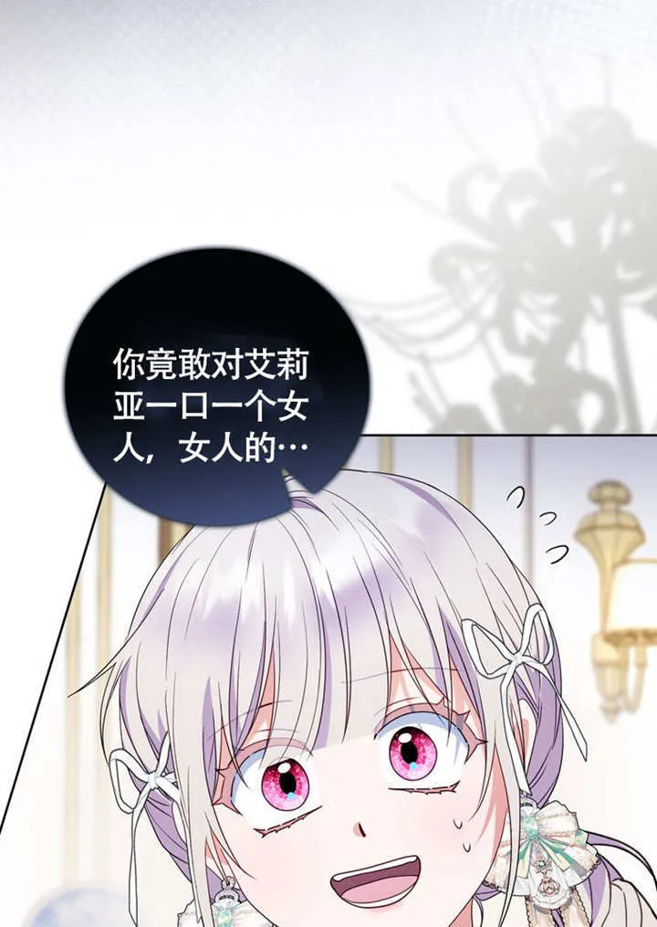 成为反派小姨妈漫画,第47话2图