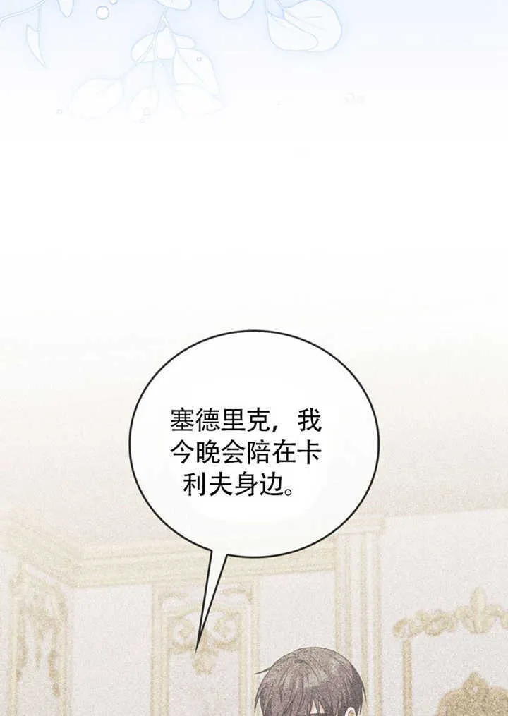 成为反派的妹妹漫画,第43话2图