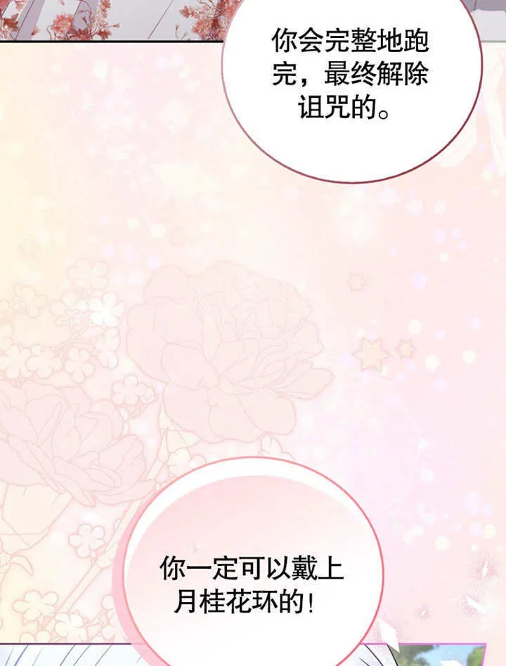 《当成为反派小姑姑后》漫画,第40话2图