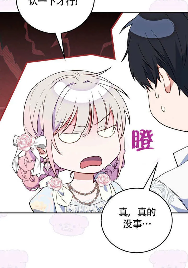 成为了小反派的嫂子漫画,第50话1图