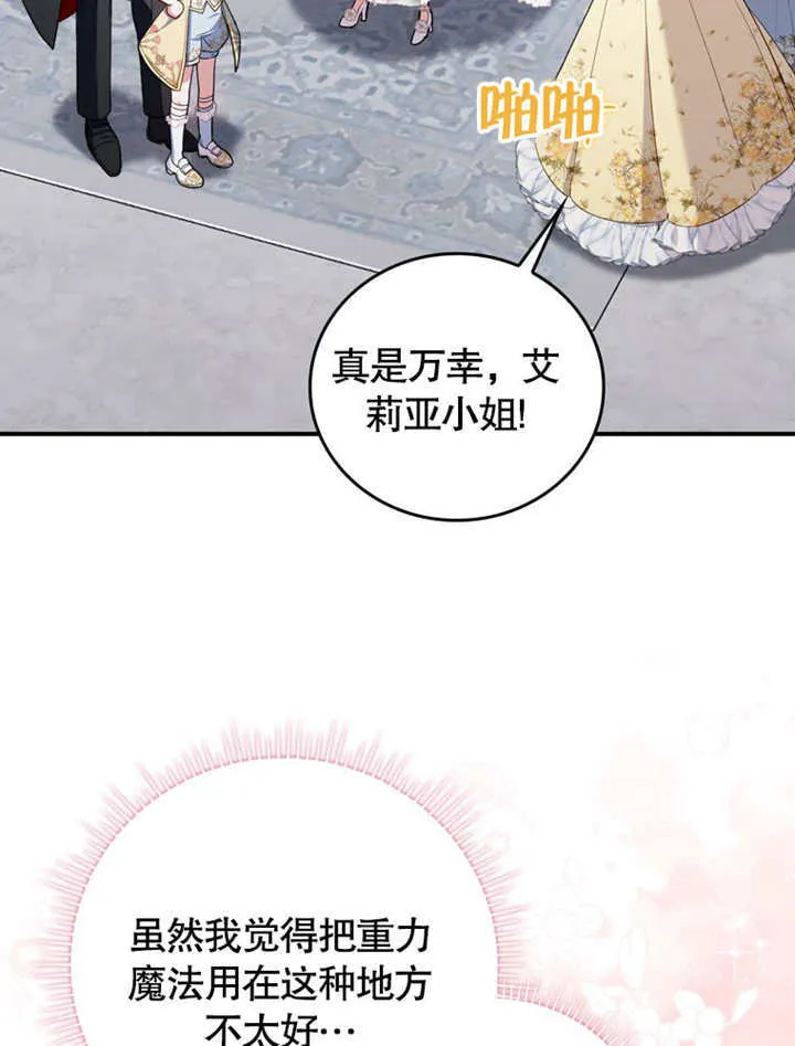 成为小反派的嫂子漫画漫画,第38话1图