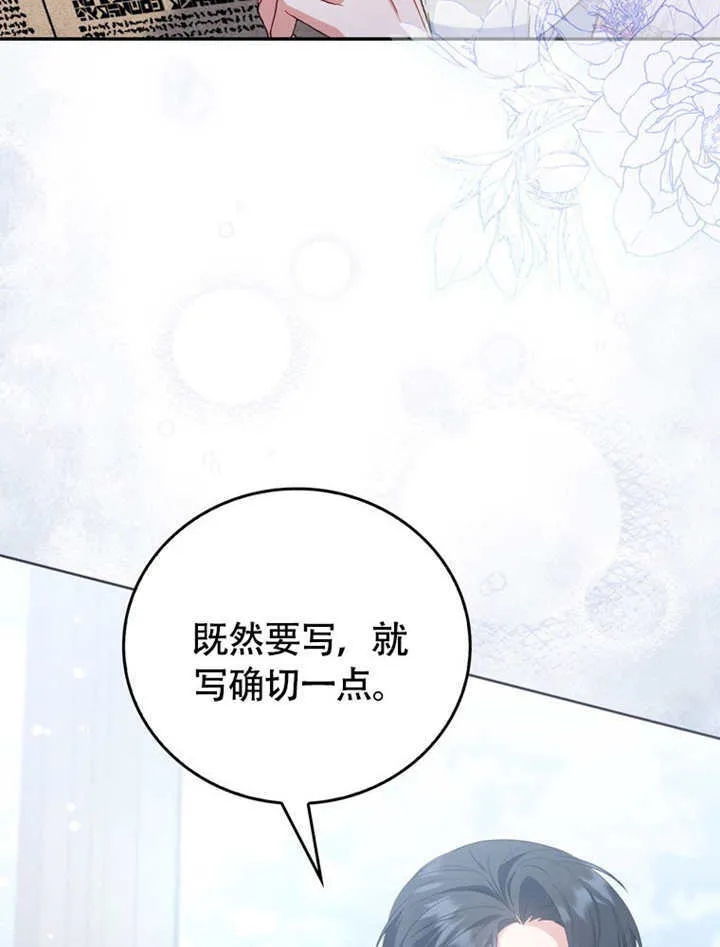 成为了小反派的嫂子漫画,第49话1图