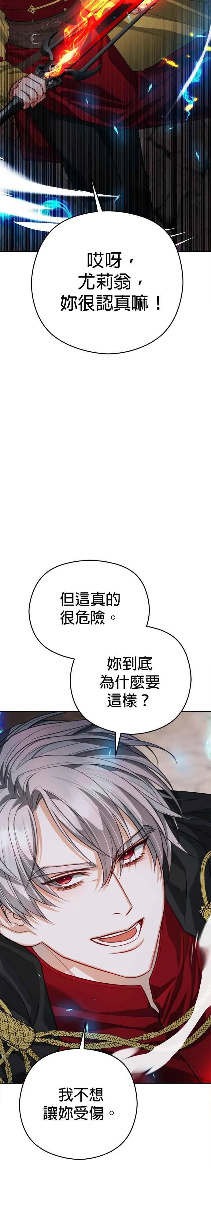 刀尖之吻原著小说漫画,第88话2图