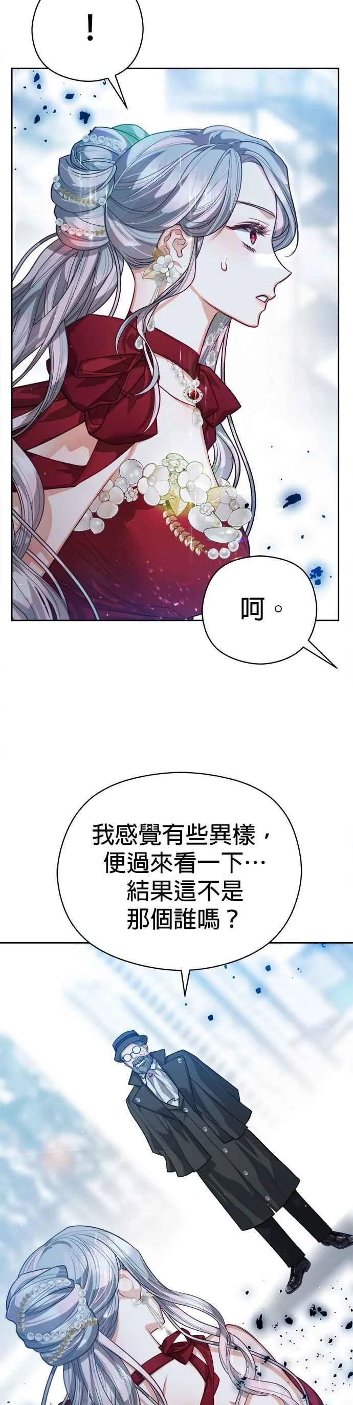 刀尖之吻漫画,第78话2图