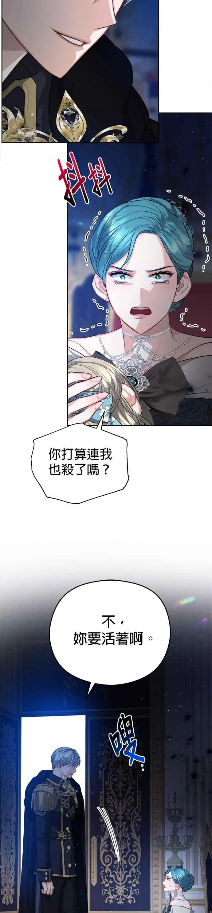 刀尖之吻韩文翻译漫画,第84话2图