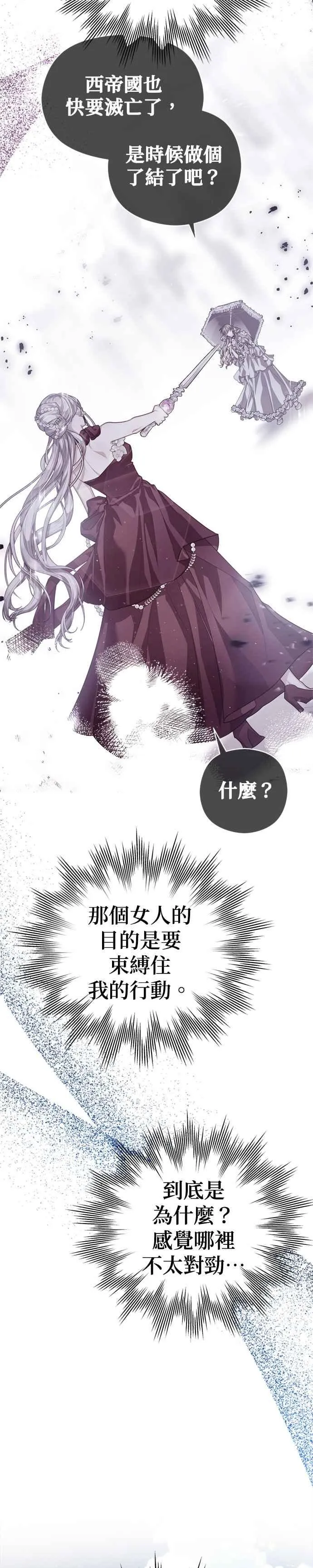 刀尖之吻漫画,第81话2图