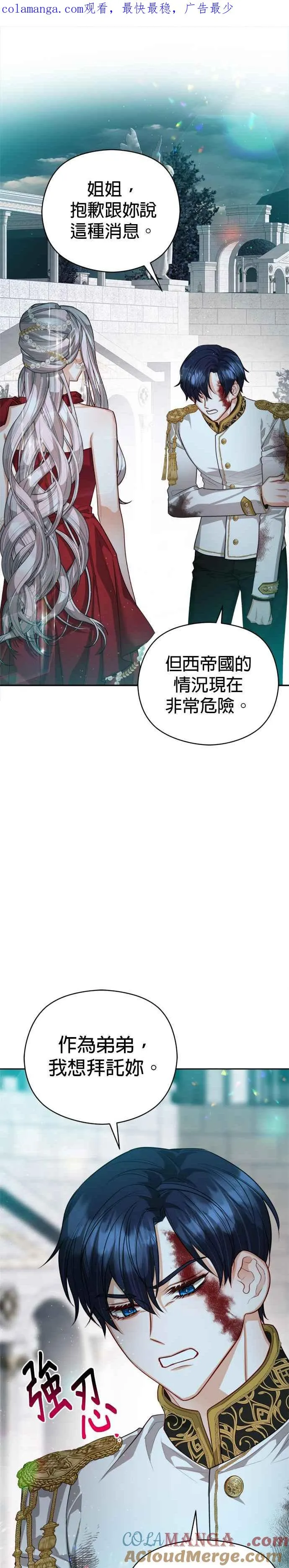 刀尖之吻漫画,第81话1图