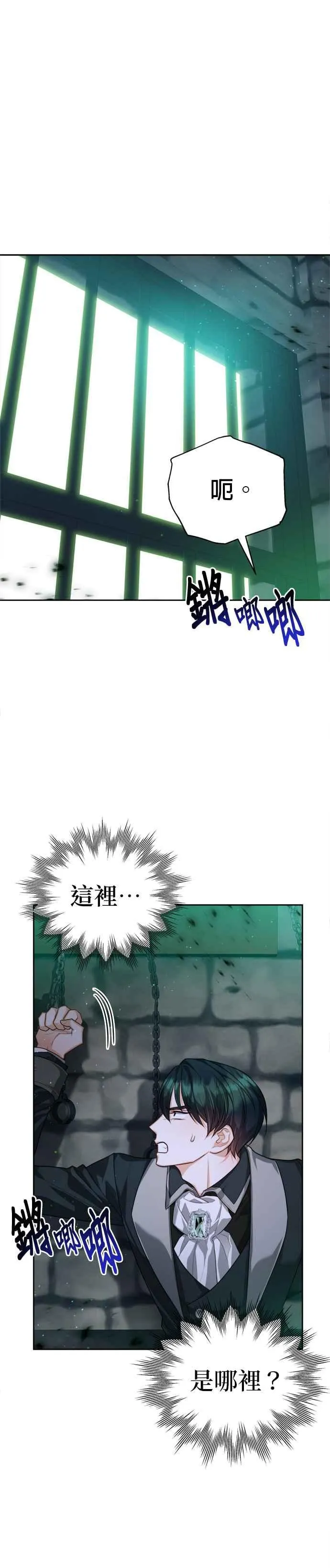 刀尖在线阅读漫画,第80话2图