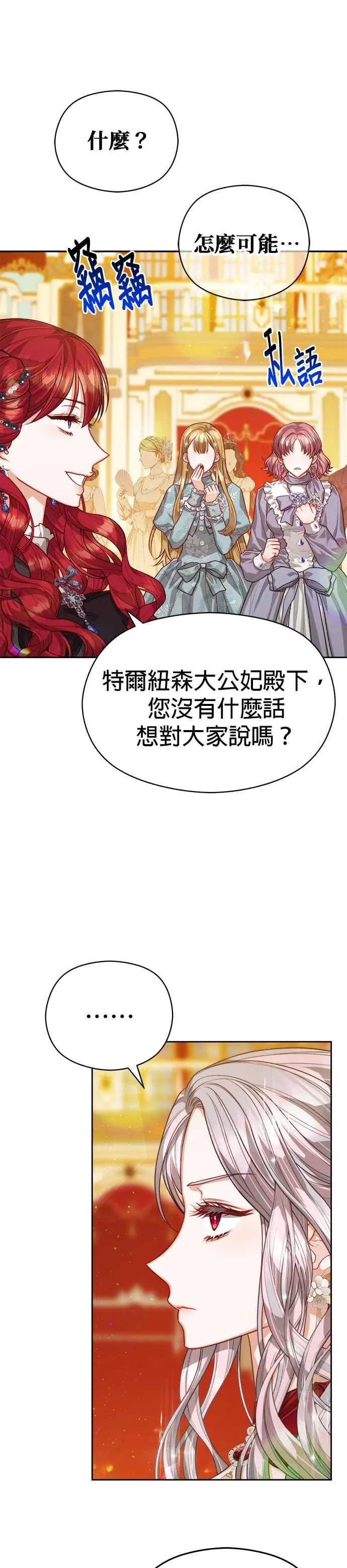 刀尖之吻吻戏漫画,第76话2图