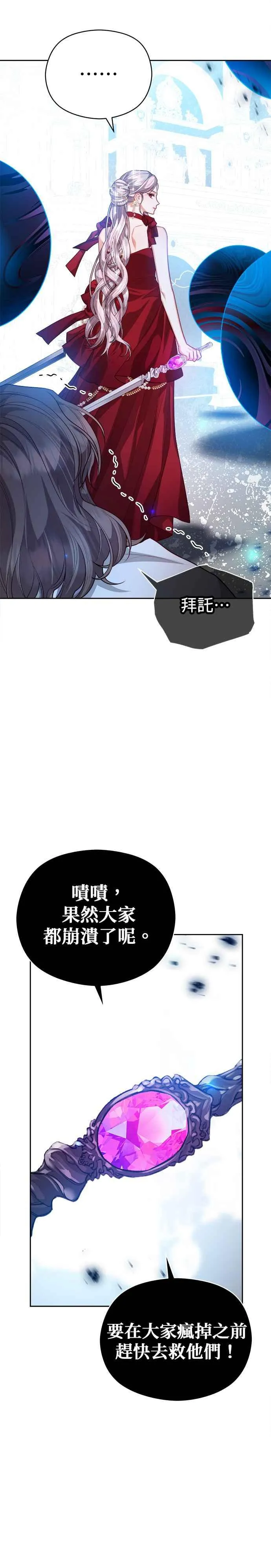 刀尖之吻23集漫画,第77话2图