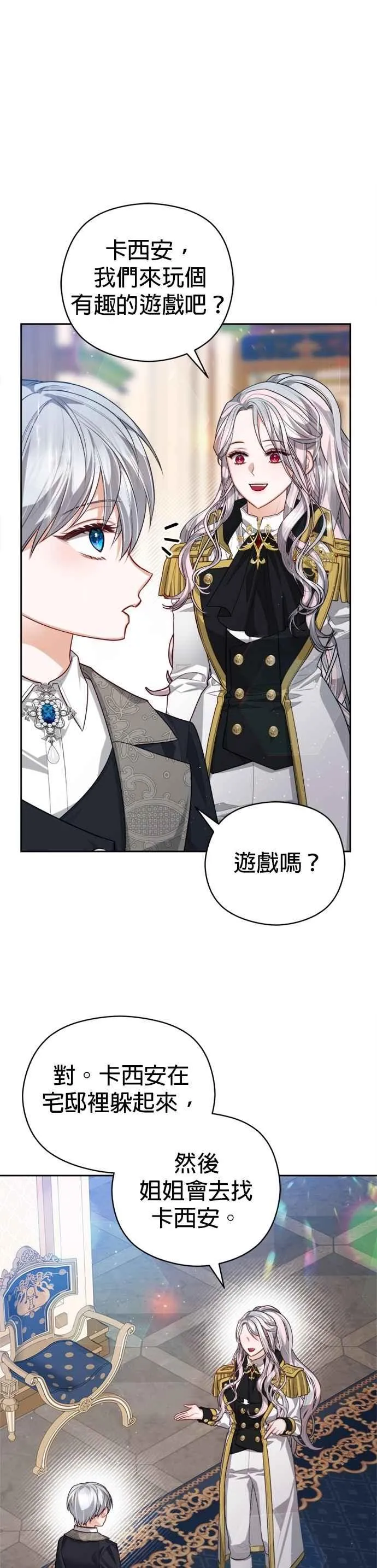 刀尖之吻韩文翻译漫画,第91话2图