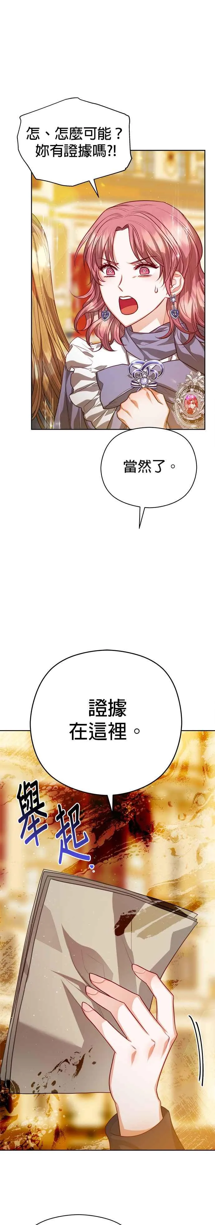 刀尖之吻原著小说漫画,第76话2图