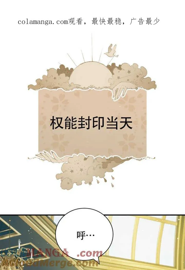 被神宠爱的孩子，金色格拉蒂亚漫画,第47话1图