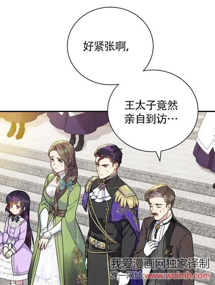 被神宠爱的孩子，金色格拉蒂亚漫画,第47话1图