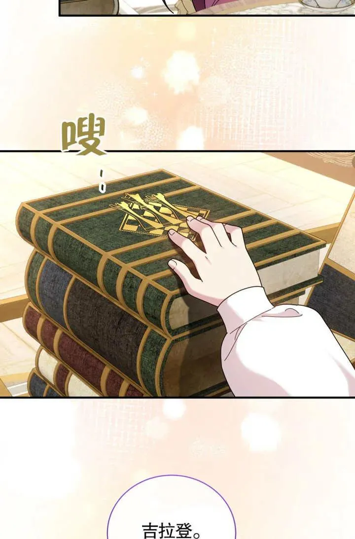 被神宠爱的孩子，金色格拉蒂亚漫画,第45话2图