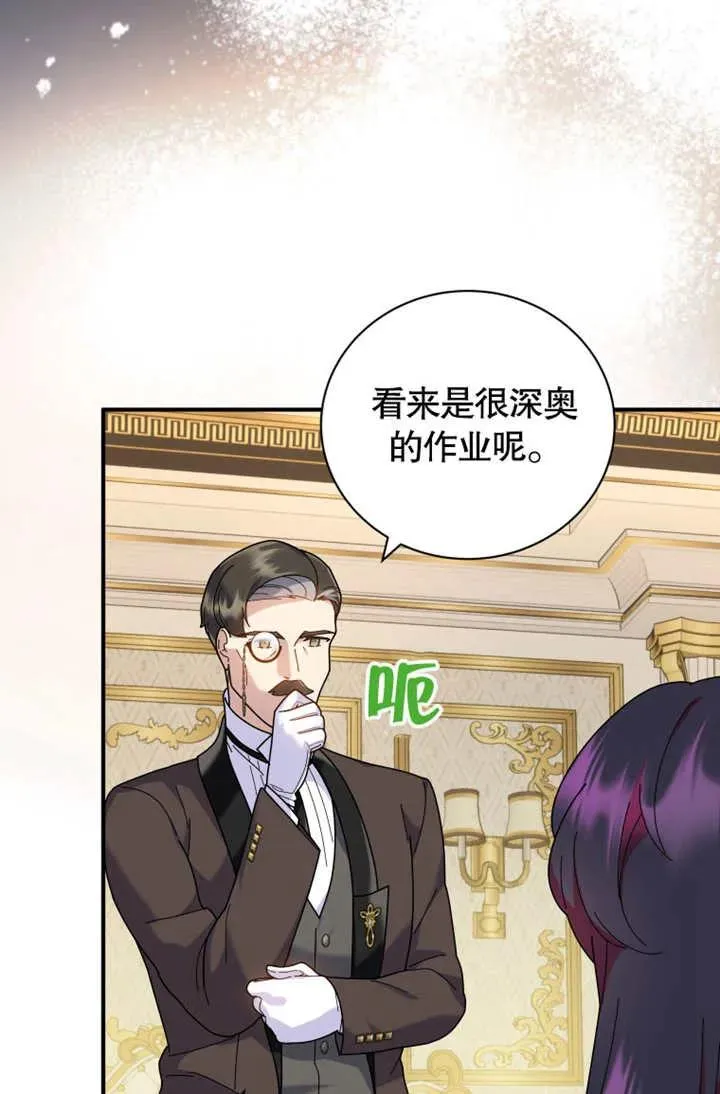 被神宠爱的孩子，金色格拉蒂亚漫画,第45话2图