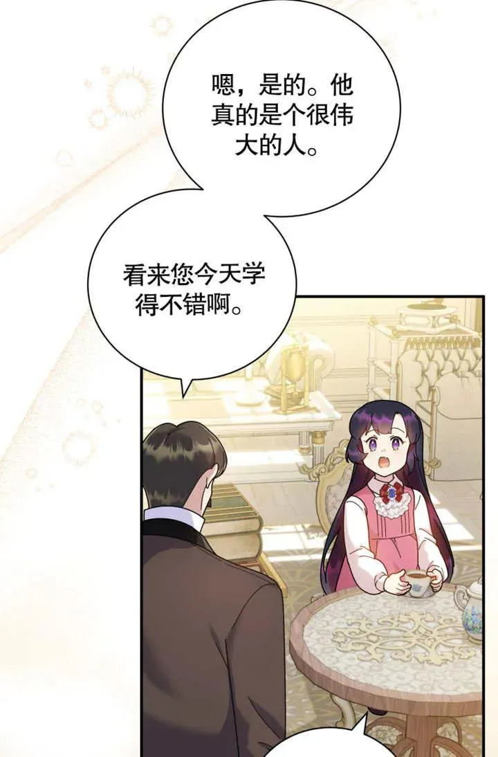 被神宠爱的孩子，金色格拉蒂亚漫画,第45话1图