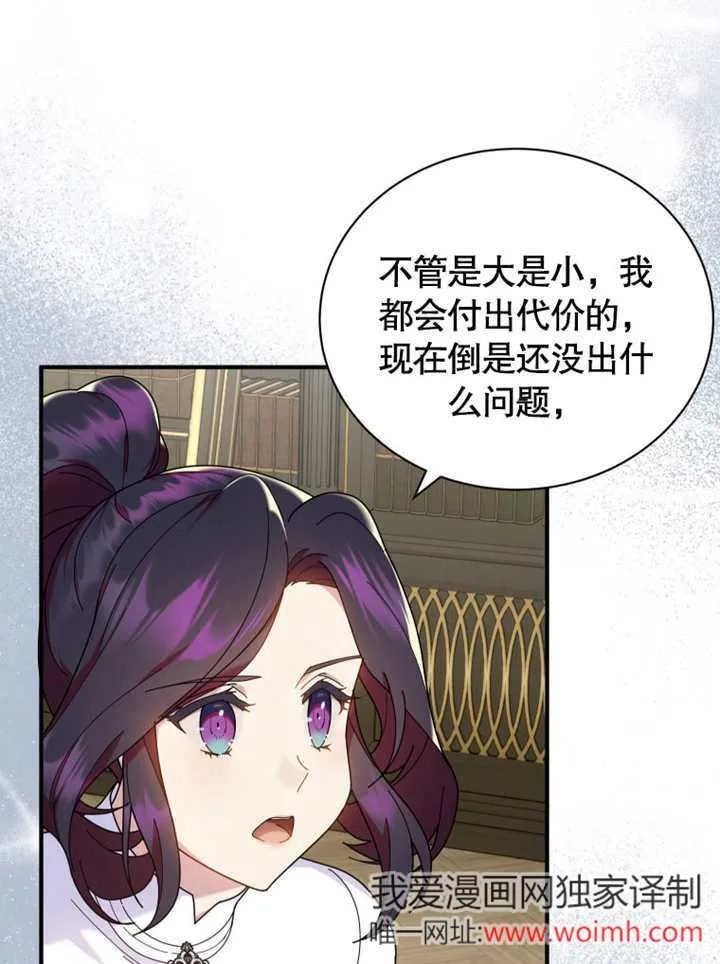 被神宠爱的孩子，金色格拉蒂亚漫画,第41话2图