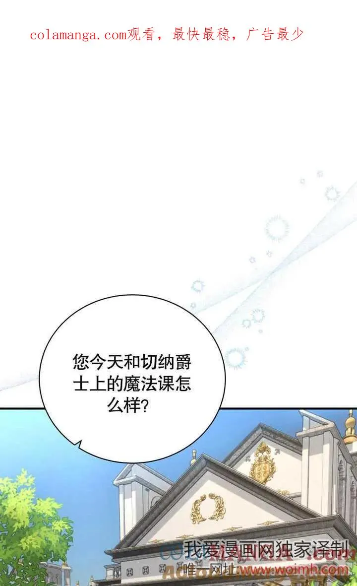 被神宠爱的孩子，金色格拉蒂亚漫画,第45话1图