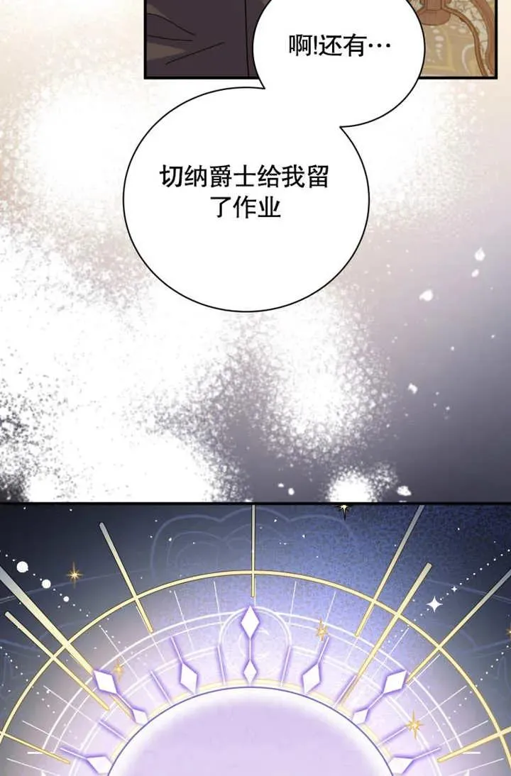 被神宠爱的孩子，金色格拉蒂亚漫画,第45话2图
