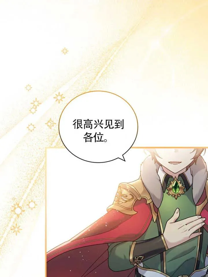 被神宠爱的孩子，金色格拉蒂亚漫画,第47话1图