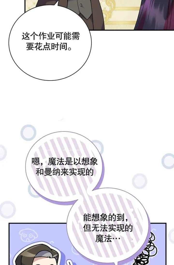 被神宠爱的孩子，金色格拉蒂亚漫画,第45话1图