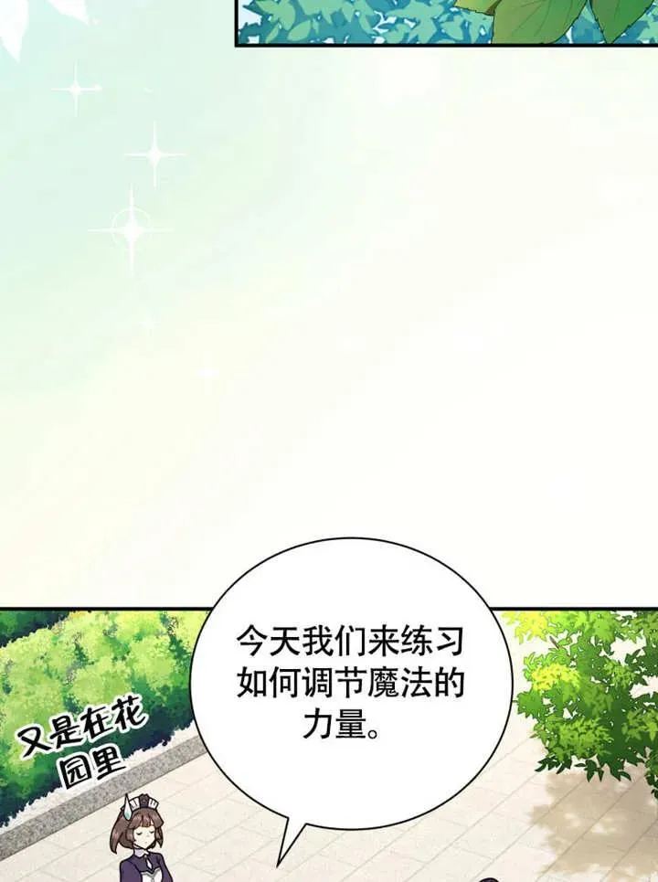 被神宠爱的孩子，金色格拉蒂亚漫画,第50话1图