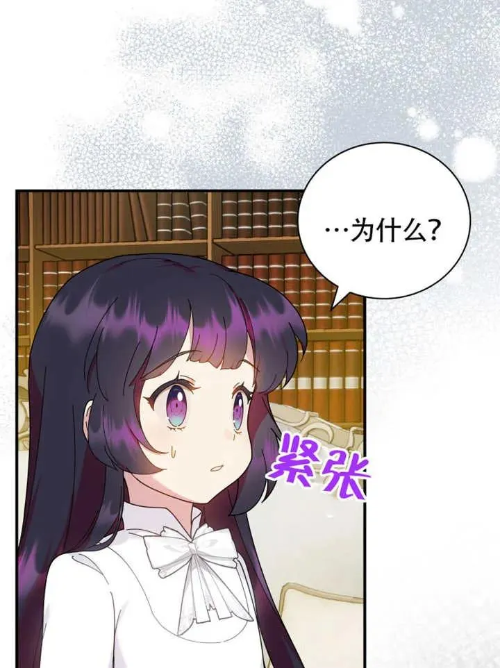 被神宠爱的孩子，金色格拉蒂亚漫画,第46话2图