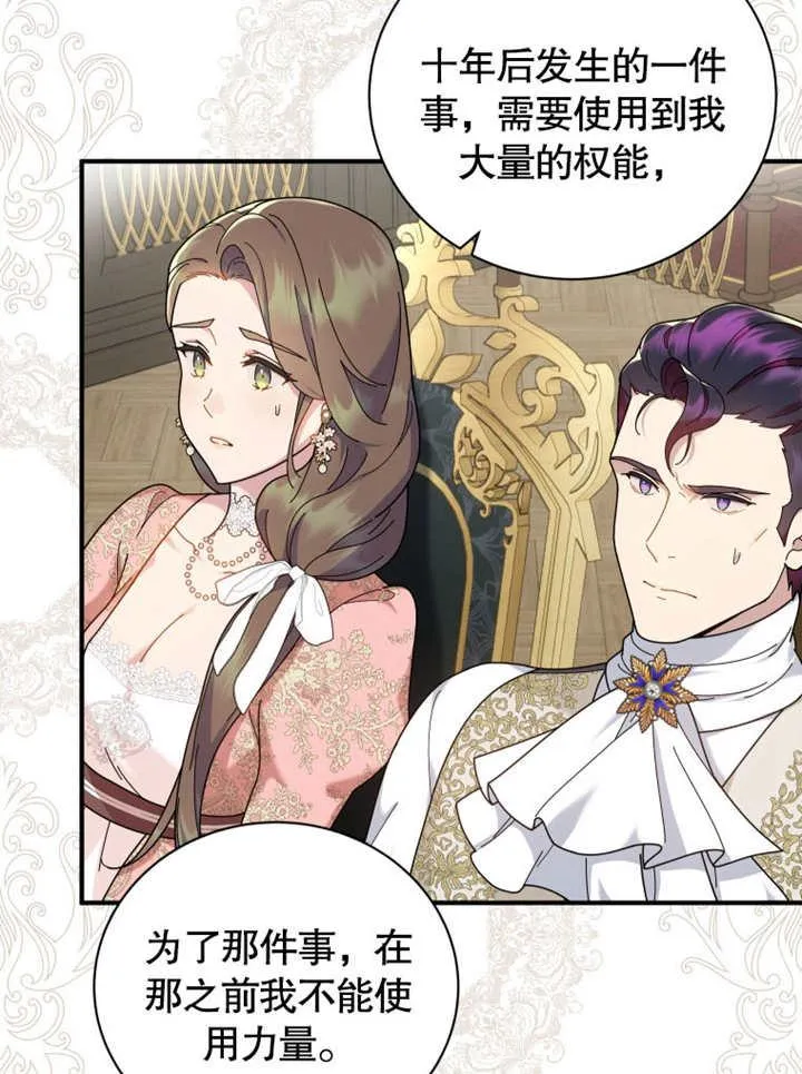 被神宠爱的孩子，金色格拉蒂亚漫画,第41话1图