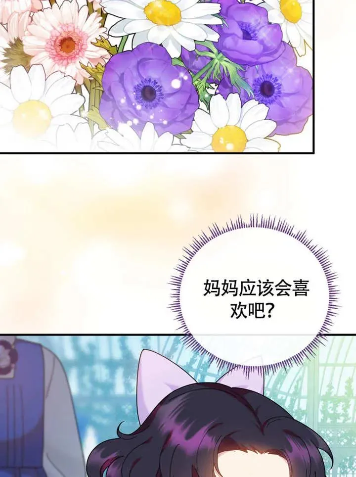 被神宠爱的孩子，金色格拉蒂亚漫画,第48话2图