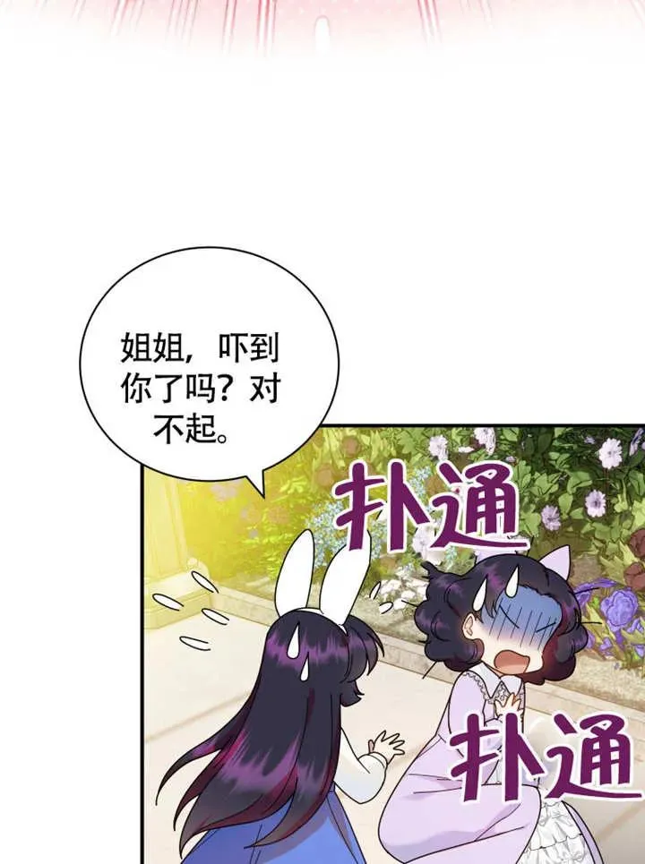 被神宠爱的孩子，金色格拉蒂亚漫画,第48话1图