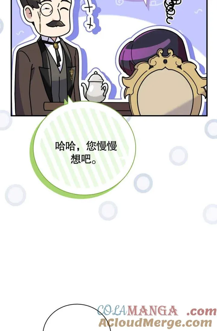 被神宠爱的孩子，金色格拉蒂亚漫画,第45话2图