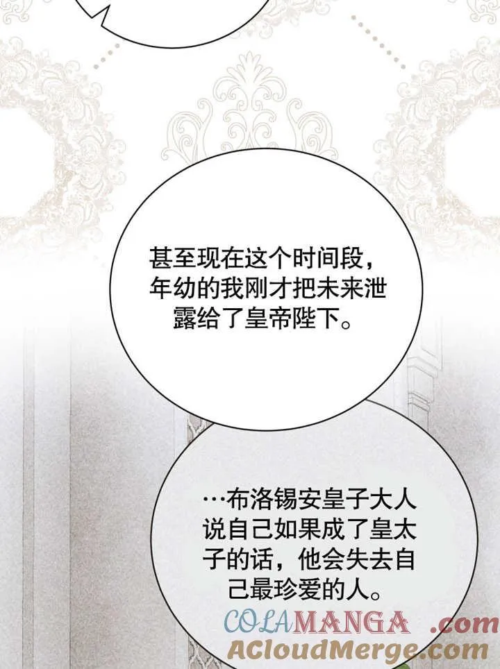 被神宠爱的孩子，金色格拉蒂亚漫画,第41话2图