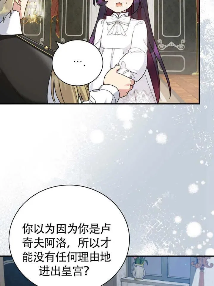 被神宠爱的孩子，金色格拉蒂亚漫画,第46话2图