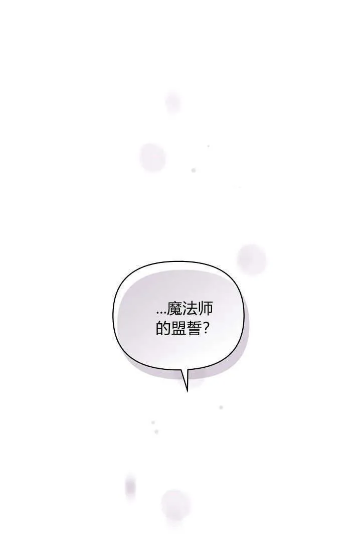 黑幕男主的限时乳母漫画,第46话1图