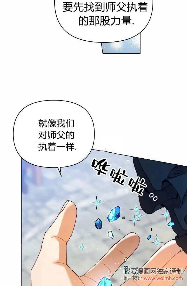 黑幕男主的限时乳母漫画,第45话2图