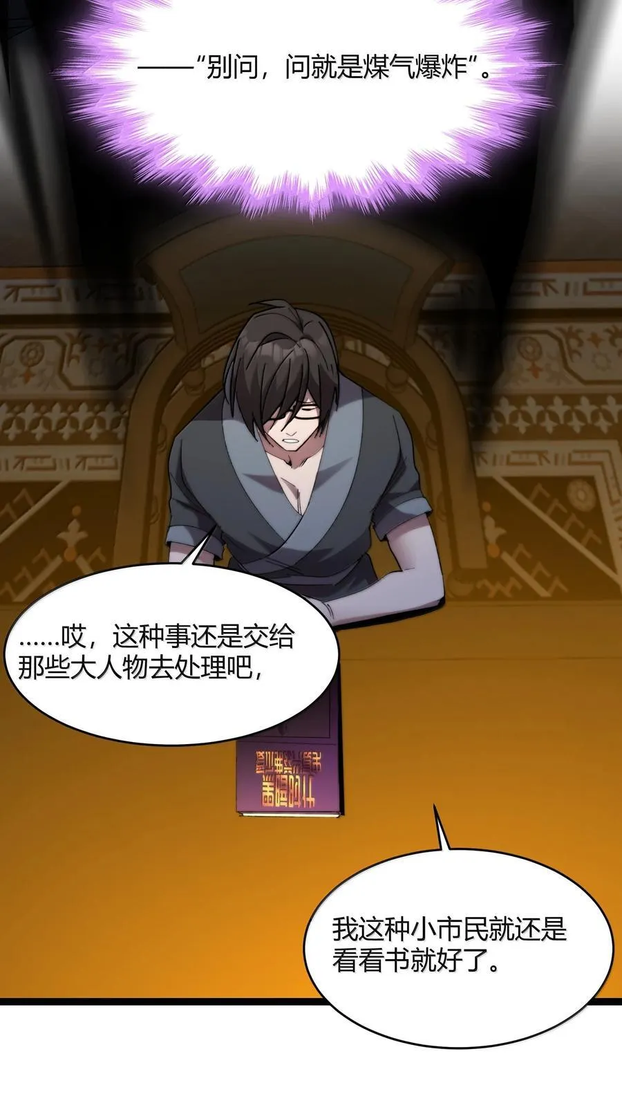 我真不是邪神走狗漫画,139 梦里什么都有2图
