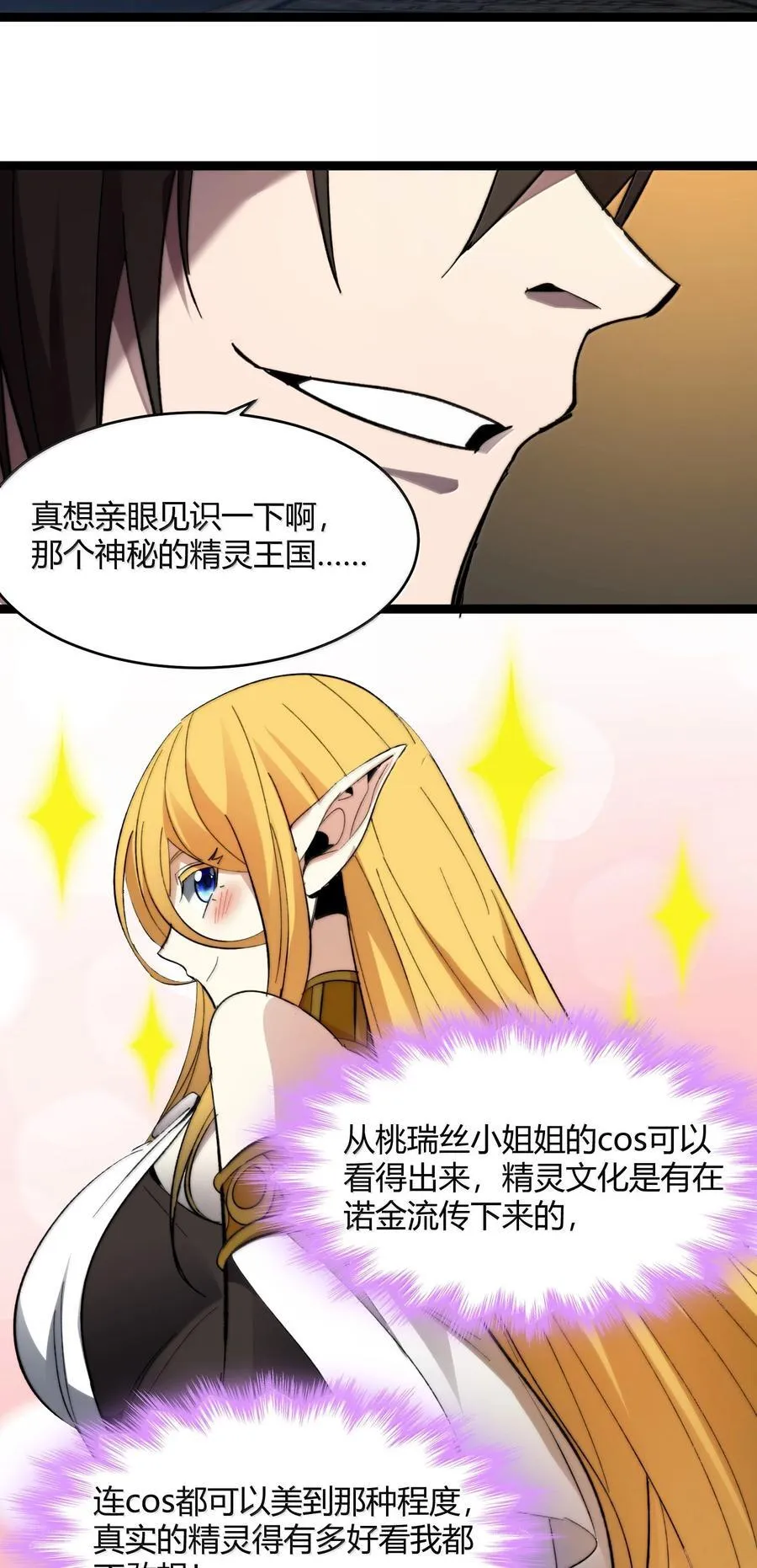 我真不是邪神走狗漫画,139 梦里什么都有2图