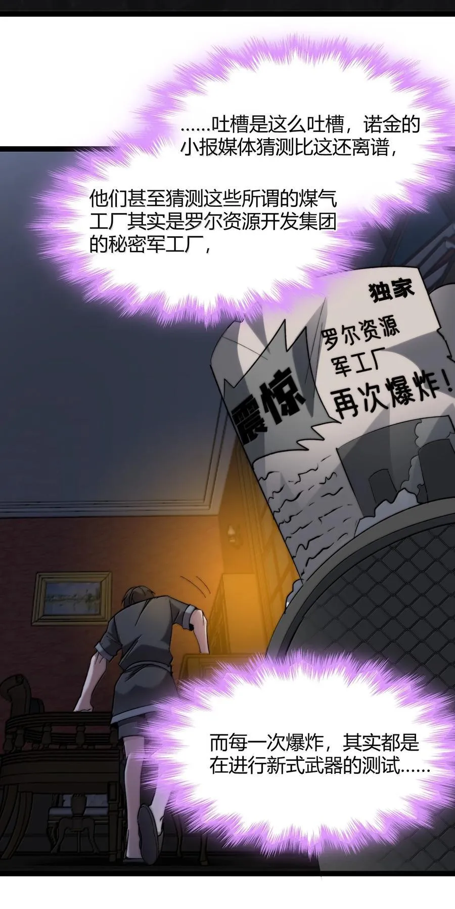 我真不是邪神走狗漫画,139 梦里什么都有1图