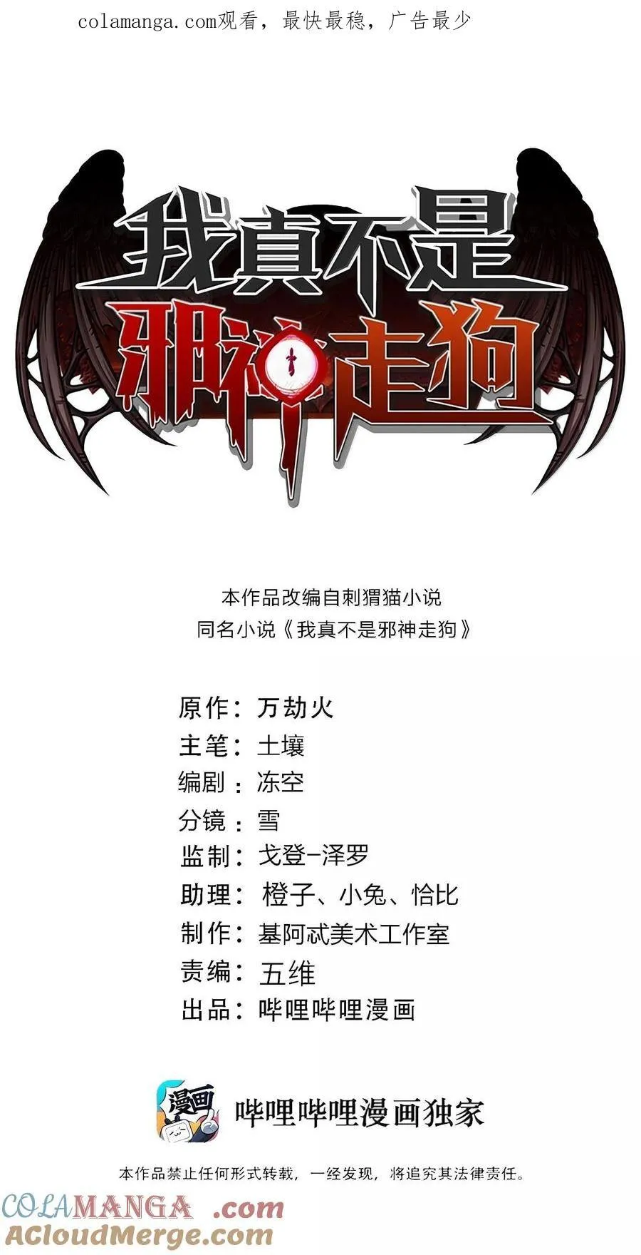 我真不是邪神走狗漫画,140 美少女战士1图