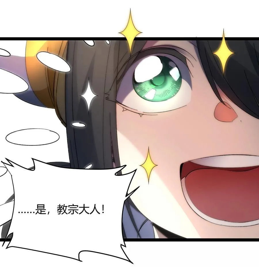 我真不是邪神走狗漫画,137 怒2图