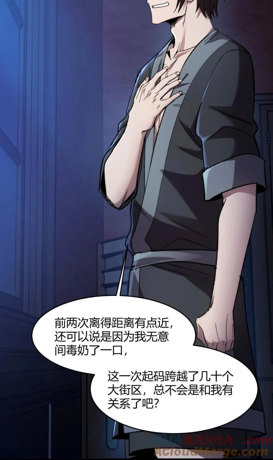 我真不是邪神走狗漫画,139 梦里什么都有2图